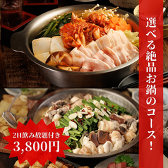 鳥道酒場 渋谷センター街1号店のコース写真