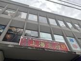 上海食府