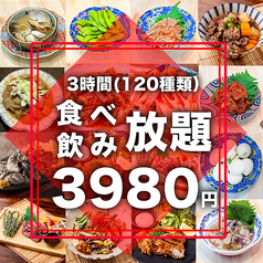 たまて箱船橋店のコース写真