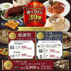 中国料理 豊華楼のコース写真