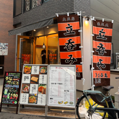 まるとく大正店の外観1