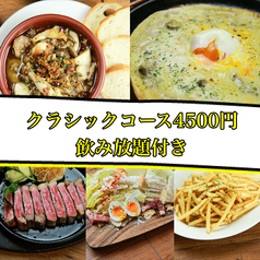 GOOD MEAT STOCK グッドミートストックのコース写真