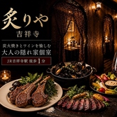 炙りや 吉祥寺本店