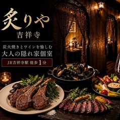 炙りや 吉祥寺本店の写真