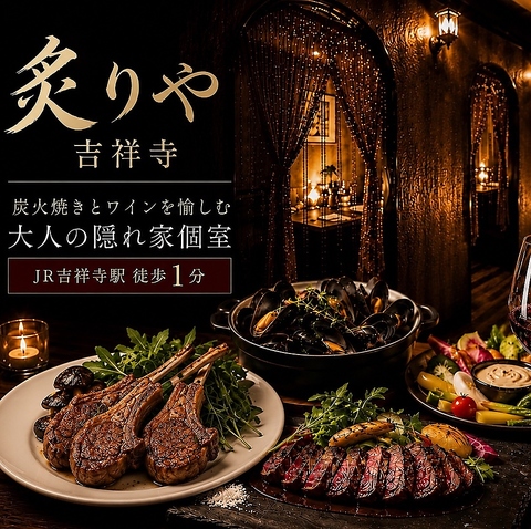 吉祥寺 個室 居酒屋 宴会 飲み放題 食べ放題 貸し切り 串焼き 焼き鳥 肉料理 歓送迎会