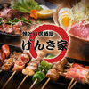 焼とり居酒屋 げんき家 大橋駅前店のURL1