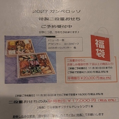 2027 ガンベロッソ 特製二段重おせち【早得割引】二段重おせちのみ17,000円（税込）福袋付20,000円(税込)