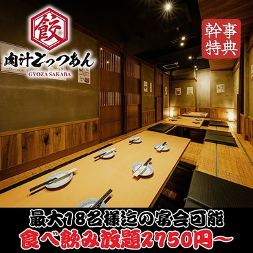 餃子酒場 肉汁とっつぁん 渋谷センター街店 【個室完備】の雰囲気1