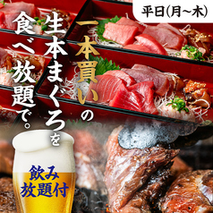 青空酒場 まぐろの気晴れ屋のコース写真