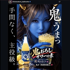 咲八 さきやのおすすめドリンク1