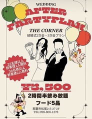 THE CORNER ザ コーナーのコース写真