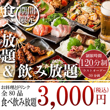 初代鳥蔵 海浜幕張店のおすすめ料理1
