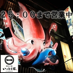 博多もつ鍋 いっとく家 本店の特集写真