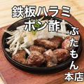 料理メニュー写真&nbsp;豚ハラミぽんず