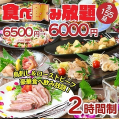 焼き鳥居酒屋 鶏っく 富山駅前店のコース写真