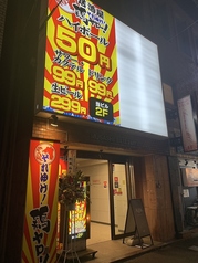 居酒屋それゆけ！鶏ヤロー！国分寺店の外観1