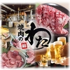 焼肉のわた 綿