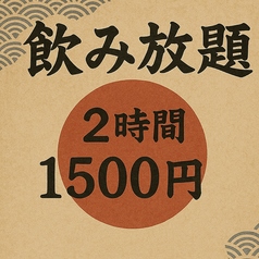 居酒屋 ばらかもん 柏駅前店のコース写真