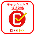 【キャッシュレス決済対応】当店では、クレジットカード、電子マネー、QRコード決済のキャッシュレスでのお支払いもご利用いただけます。便利で早いスマートなお支払い♪