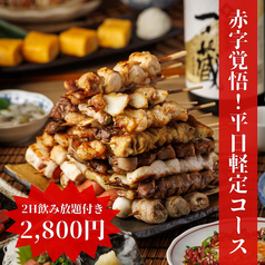 鳥道酒場 渋谷センター街1号店のコース写真