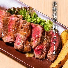 北海道産 和牛ステーキ