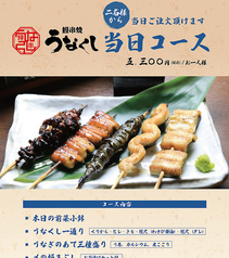 鰻串焼 うなくし 立川のコース写真