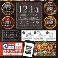 12月1日店舗リニューアル！