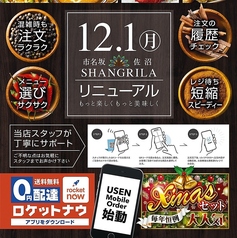 シャングリラ　泉市名坂店の写真2
