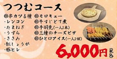 串カツ つつむのコース写真