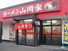 ラーメン山岡家　須賀川店の写真