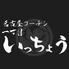 名古屋コーチン 一丁目いっちょう 金山店のロゴ