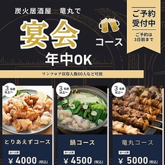 炭火居酒屋 竜丸のおすすめ料理1