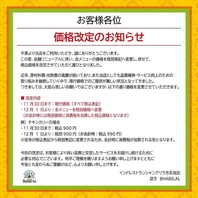 12月1日～価格が変わります！