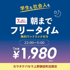 パセラ 上野御徒町店のコース写真