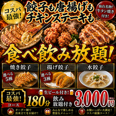 餃子のふじさん 仙台国分町店特集写真1