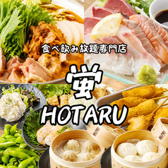 蛍 HOTARU 梅田店特集写真1