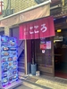 韓国居酒屋 こころの写真