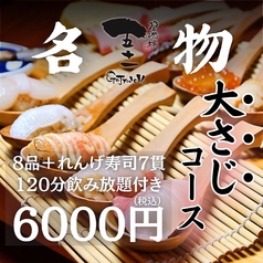 居酒場五十一のコース写真