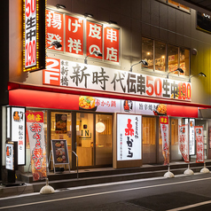 赤から 岡山駅前店の外観2