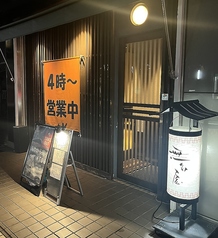 無名屋 津田駅前店の外観1