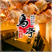 居酒屋