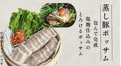 包んで頂く 炙りポッサム