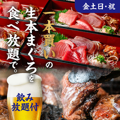 青空酒場 まぐろの気晴れ屋のコース写真