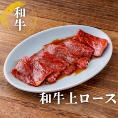 和牛上ロース