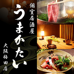 居酒屋 うまかたい 大阪梅田店特集写真1