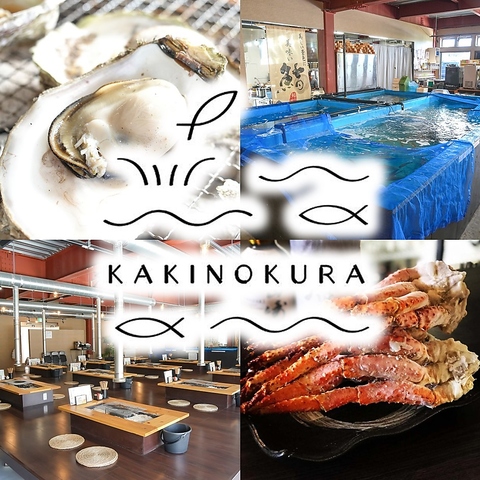 牡蠣や鮮魚など新鮮な海の幸が楽しめる◎食べ飲み放題やお子様が嬉しい釣り体験も♪