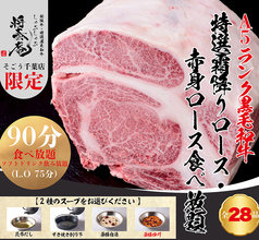 しゃぶしゃぶ 将泰庵 そごう千葉店のコース写真