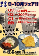 今月フェアメニュー!