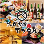 寿司と海老とサーモンと　大衆酒場 てっぺん　名古屋テラッセの詳細
