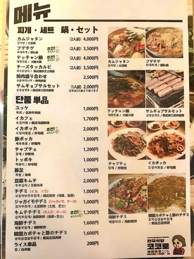 韓国居酒屋 こころのおすすめ料理1